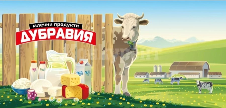 Изберете уникалния вкус на „Дубравия“ – символ на дългогодишни традиции в млечните продукти СНИМКИ