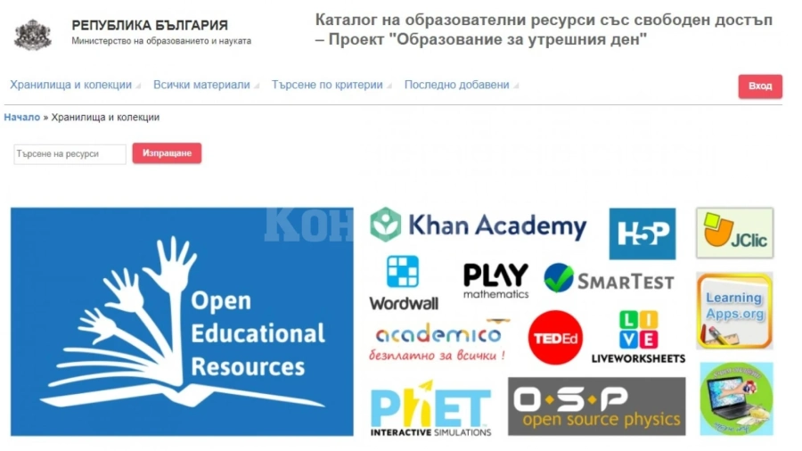 Над 10 000 образователни ресурси достъпни безплатно в онлайн каталог на МОН