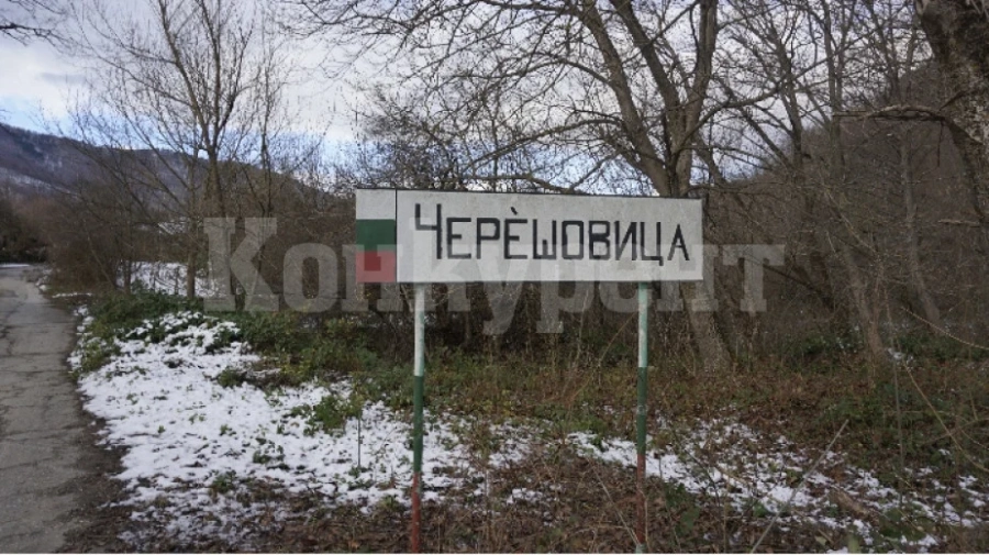 Село Черешовица - златното село, в което се добива злато и отглеждат малини
