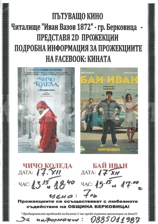 Коледно пътуващо кино в Берковица
