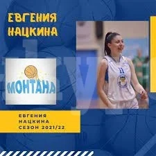 Сезонът за баскетболистка на Монтана завърши