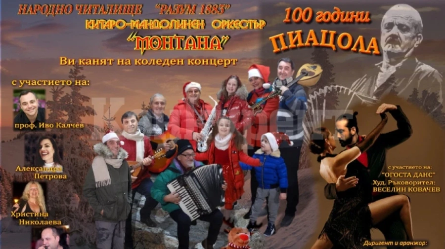 Мандолинен оркестър Монтана с концерт - 100 години Пиацола