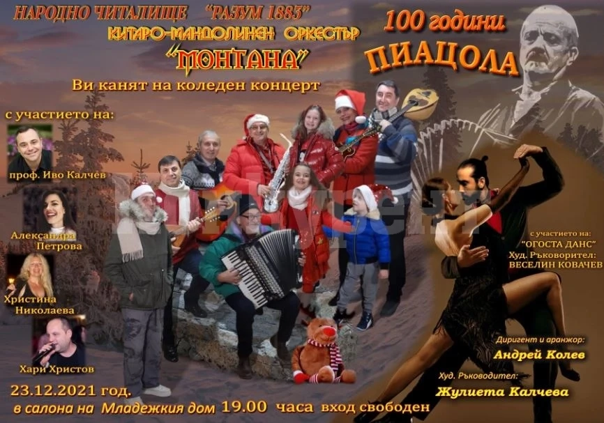 „Мандолините\