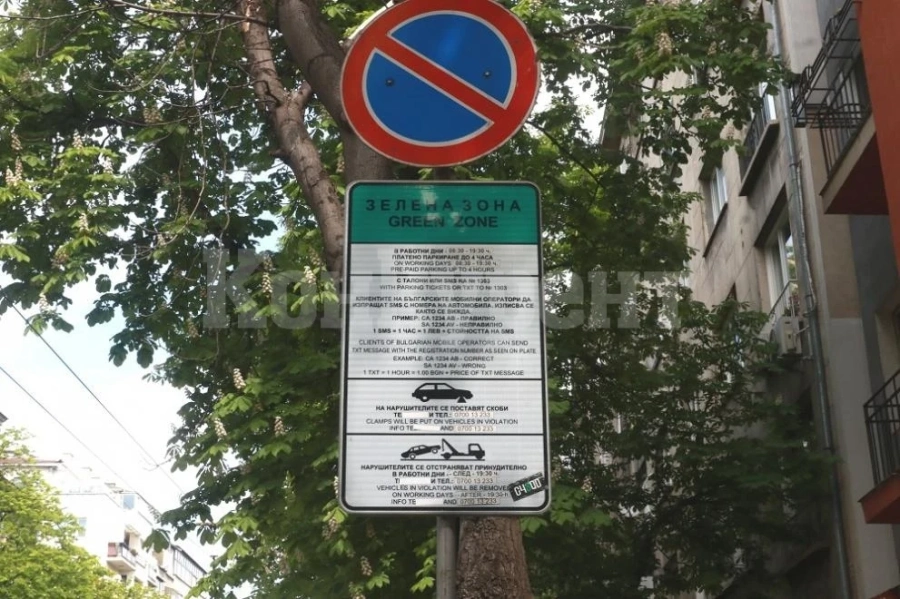 Без синя и зелена зона по празниците в София