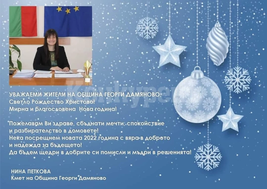 Нина Петкова отправи поздрав към жителите на Георги Дамяново