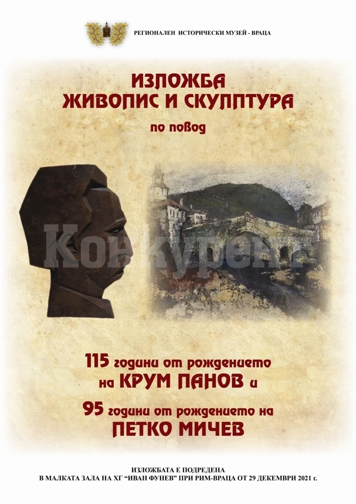 Откриха интересна изложба в РИМ - Враца