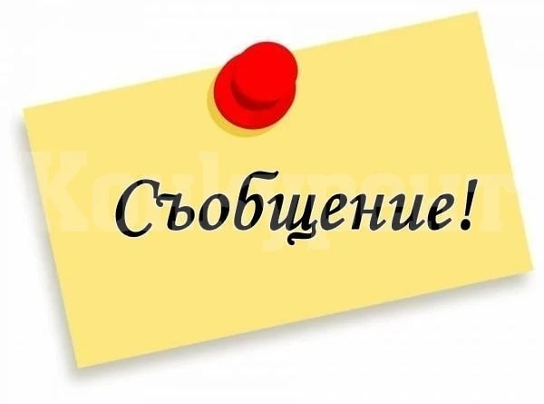 Община Берковица с ВАЖНО съобщение