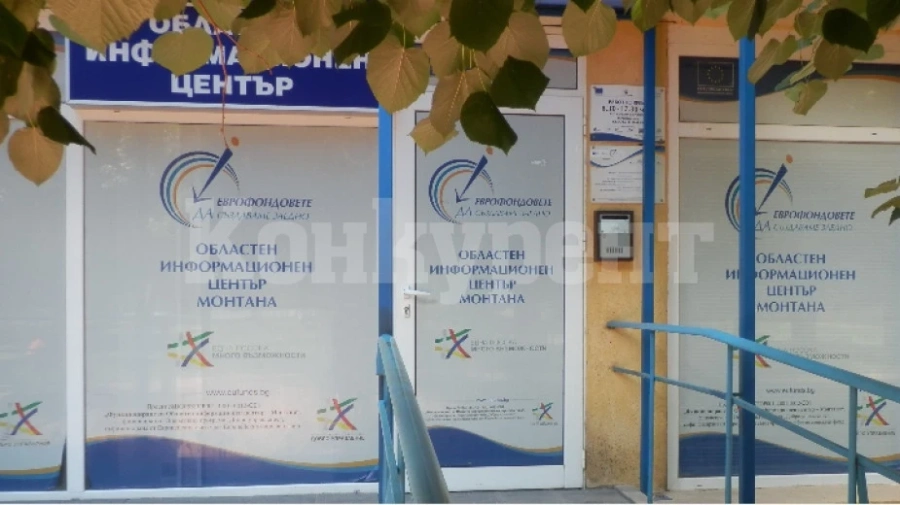 Областният информационен център в Монтана отчете дейността си