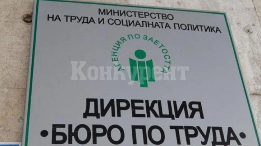 Рязък скок на безработицата у нас в началото на годината