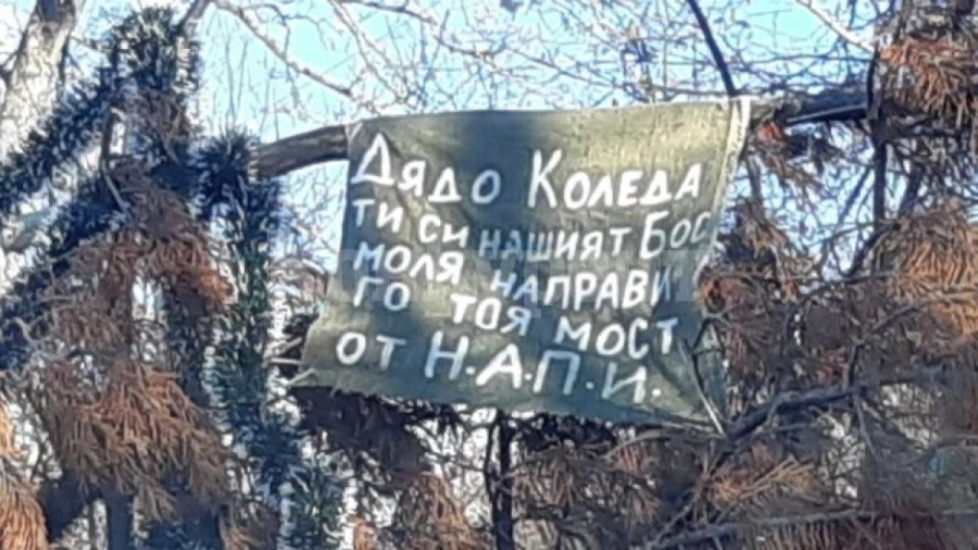 В Искърското дефиле се молят на Господ да оправи мост