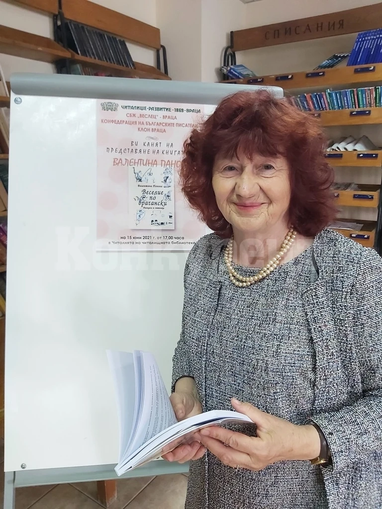 Валентина Панова издаде нова книга