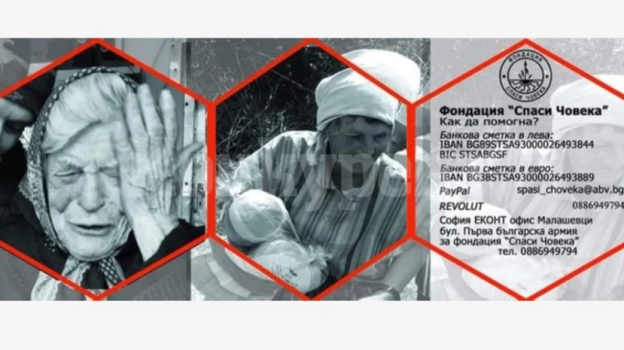 Фондация Спаси човека дарява надежда на хората