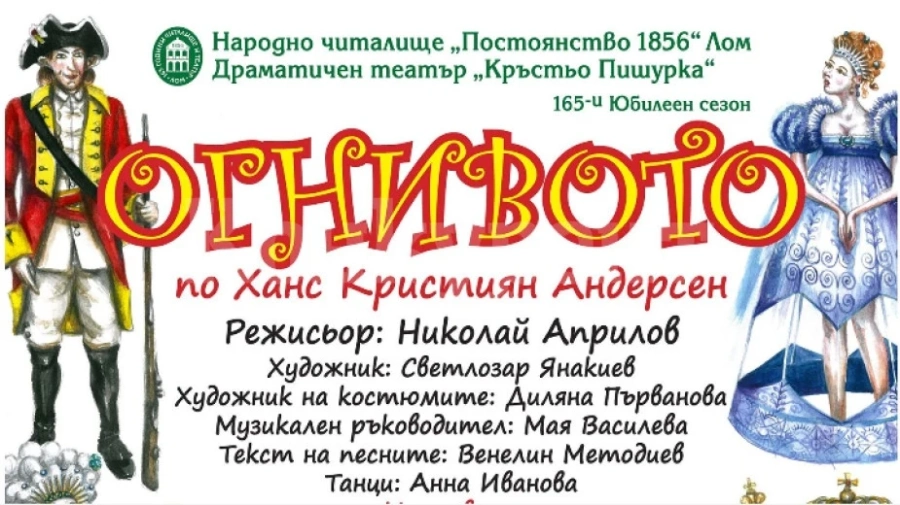 Ломският театър с първа постановка през януари