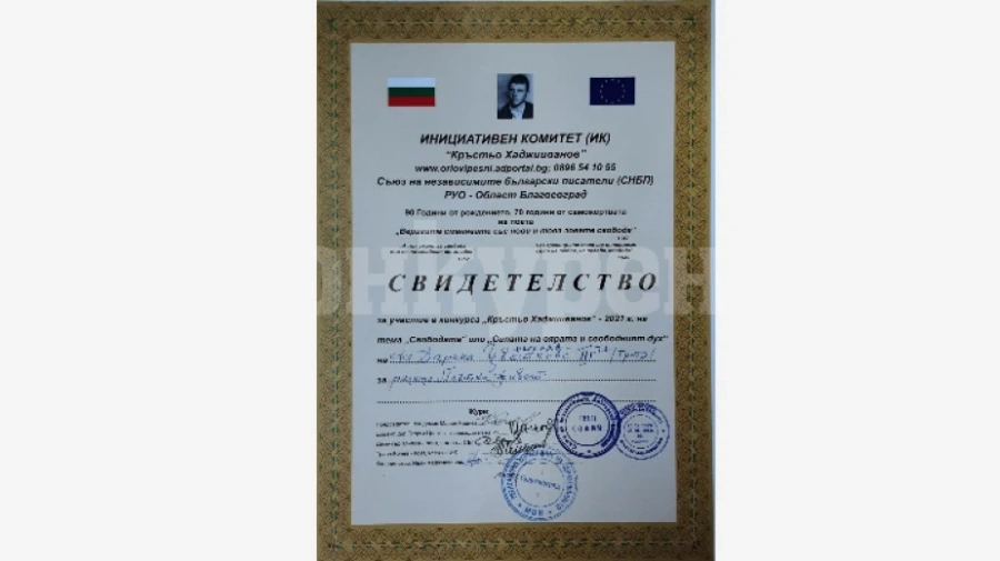 Награда за писателка от Зверино