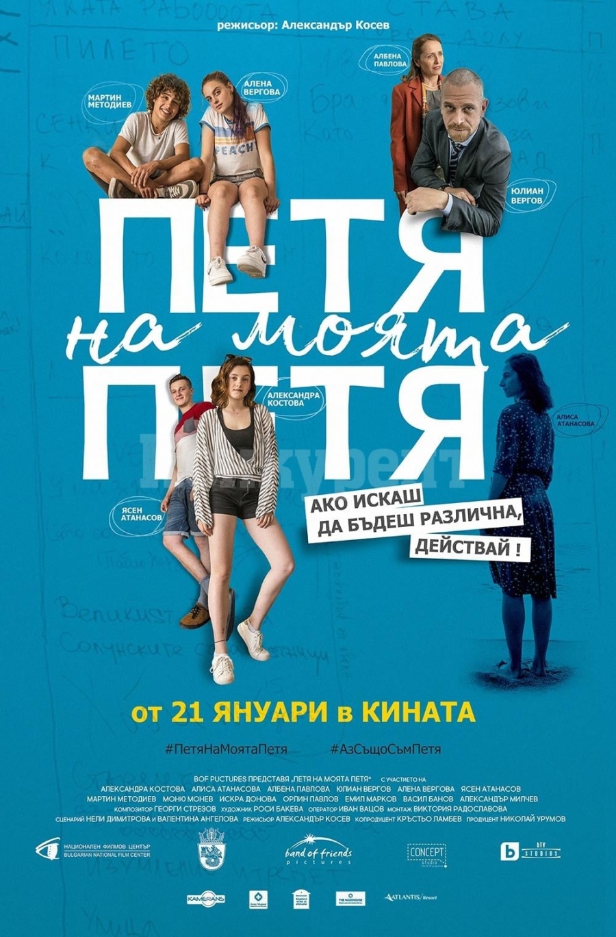 „Петя на моята Петя“ идва премиерно в кино „Метропол“ във Враца