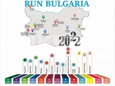 И Видин влезе в програмата на веригата „Run Bulgaria”