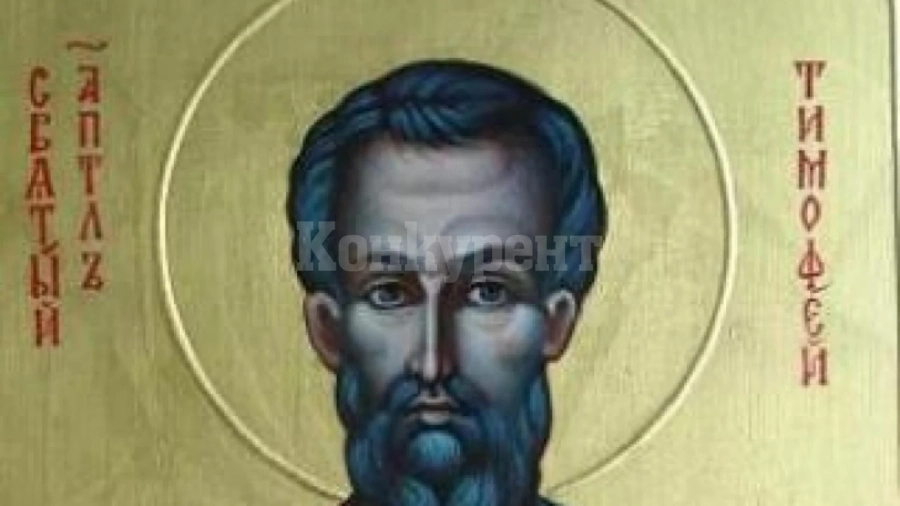Почитаме Свети Тимотей - ученик на Апостол Павел