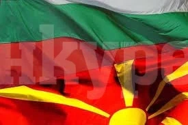 България и Република Северна Македония ще се свържат с още един граничен пункт