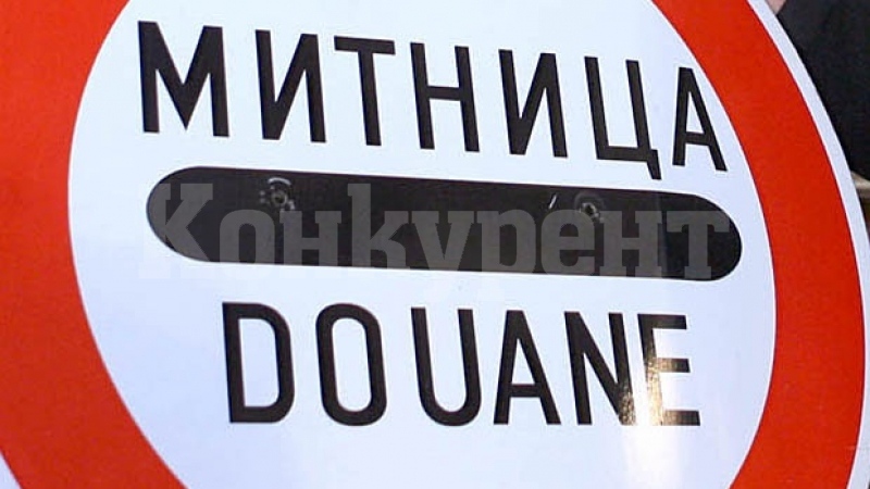 Наградиха митничари от ГКПП Дунав мост-Видин за високи постижения