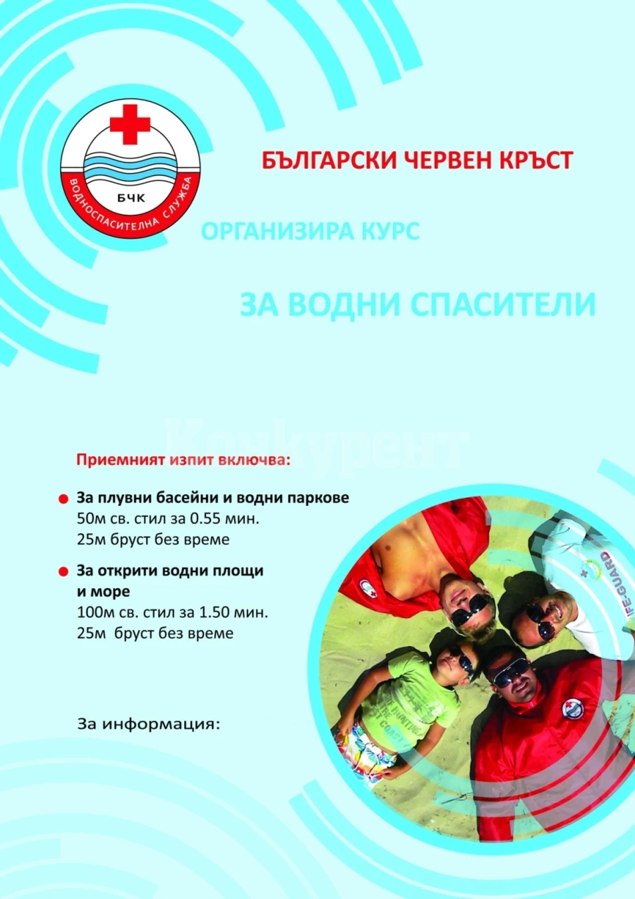 БЧК - Враца организира курс за водни спасители