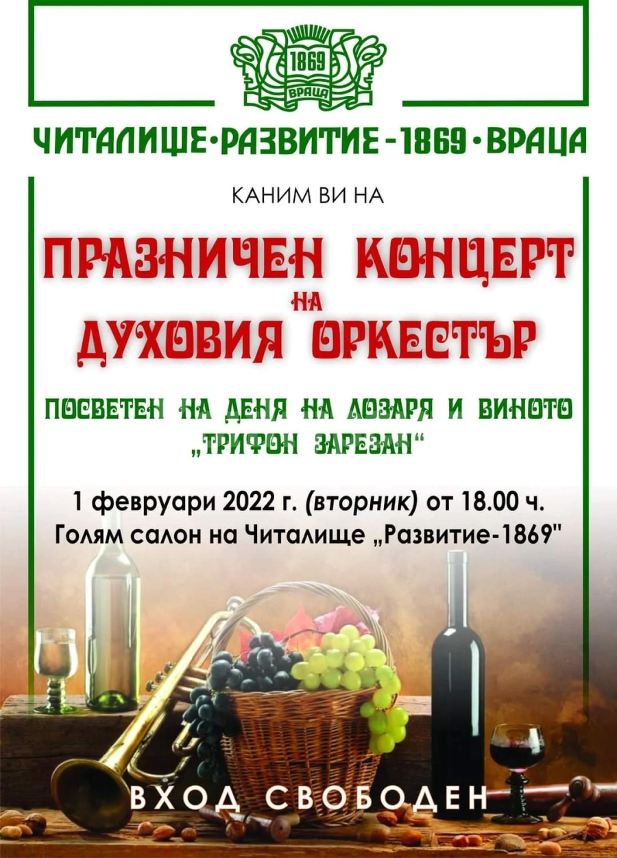 Стягат празничен концерт за деня на виното