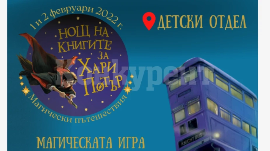 Библиотеката във Враца кани на магическо пътешествие