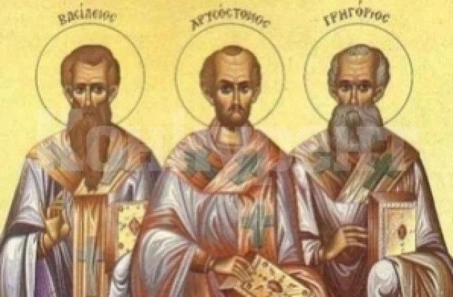 Църквата чества паметта на Светите Три Светители