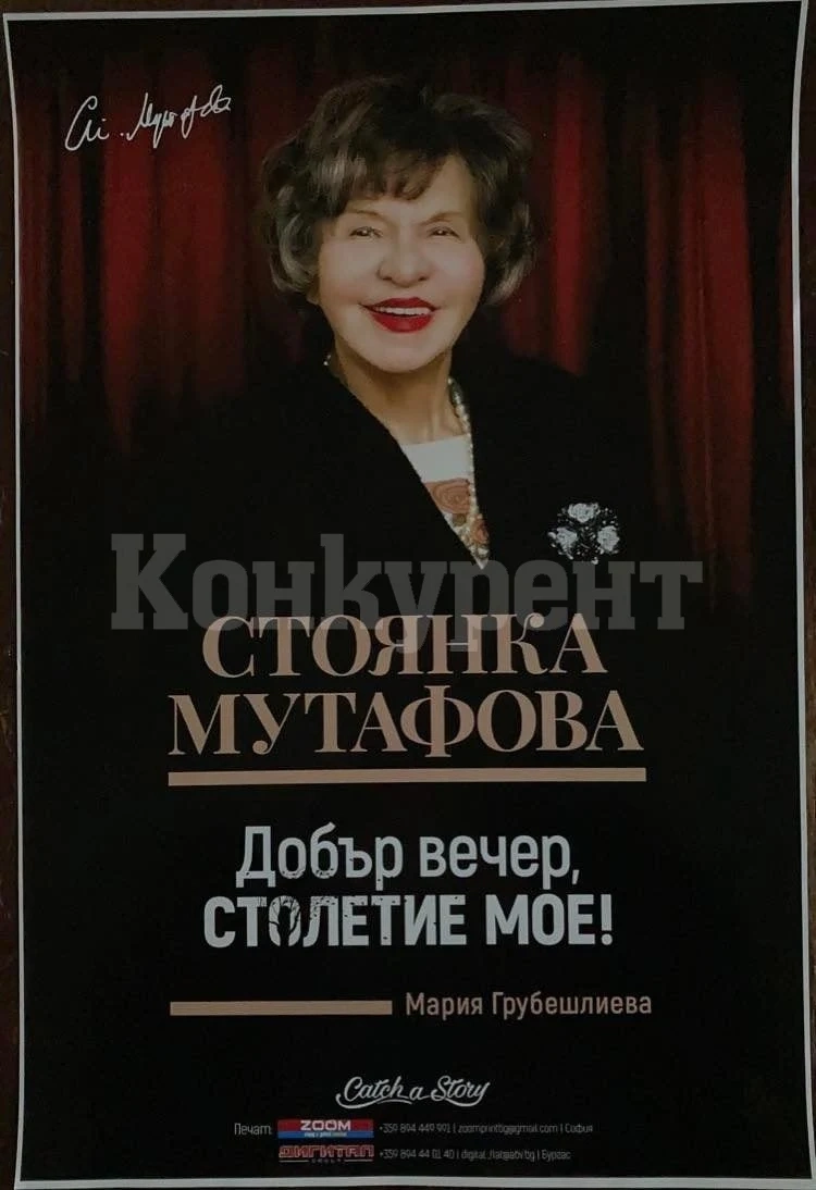 В Криводол представят книгата „Добър вечер, СТОЛЕТИЕ МОЕ“