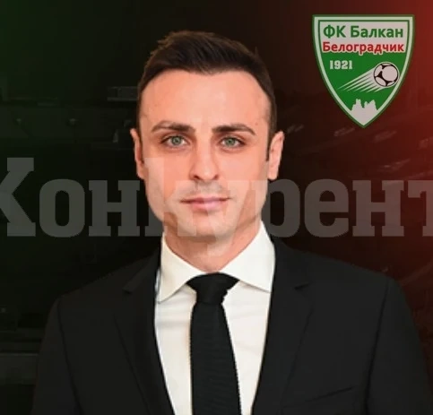 Почна се! Балкан /Белоградчик/ издига кандидатурата на Бербатов за президент на БФС
