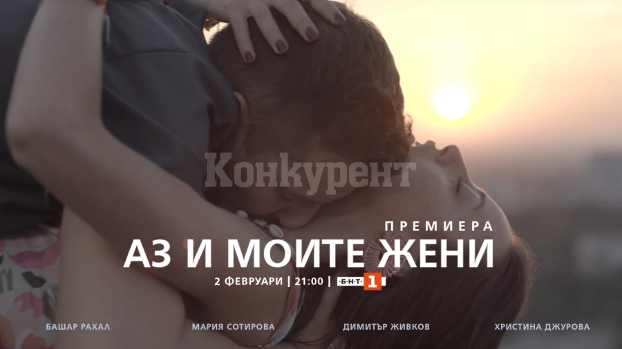 Тази вечер е премиерата на новия сериал на БНТ с врачанина Димитър Живков