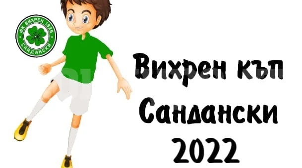 Отбори от региона се пуснаха на „Вихрен къп 2022”