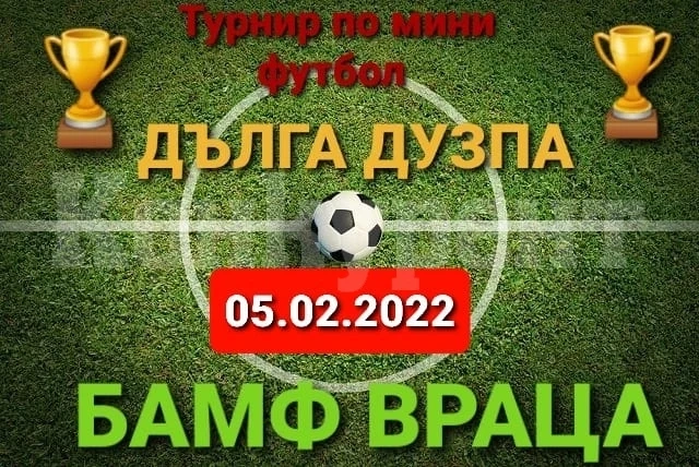 Иновативен турнир пробва БАМФ Враца