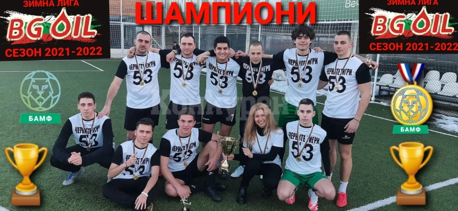 Триумф за Черните тигри в Зимната лига
