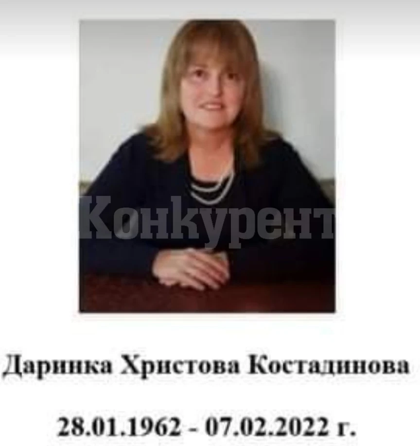 IN MEMORIAM! Почина Даринка Костадинова