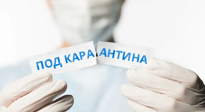 Мъж и жена нарушиха карантината, отидоха на гости в Бургаско