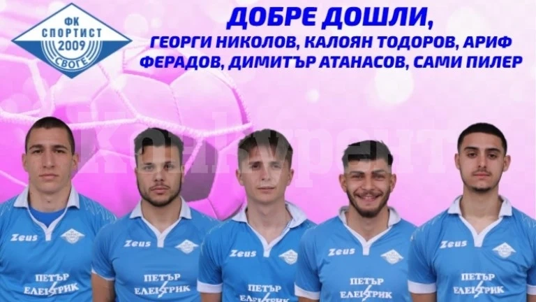 Спортист представи Георги Николов и още 4-ма
