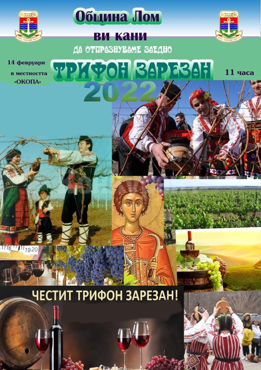 В Лом честват Зарезан по стара традиция