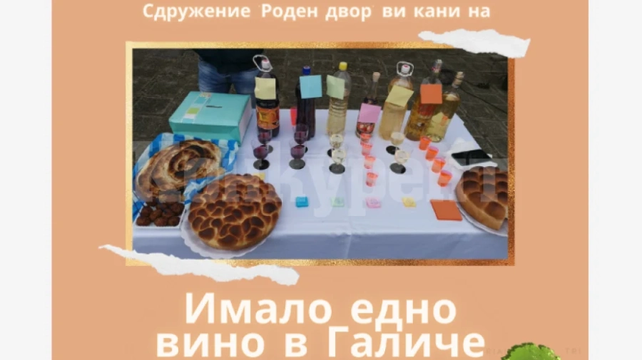 В Галиче търсят най-доброто домашно вино и ракия