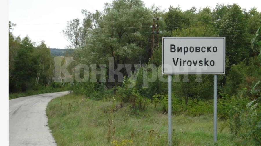 Във Вировско се надяват младите да се завърнат