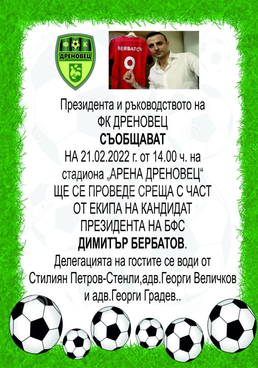 Стилиян Петров идва на \