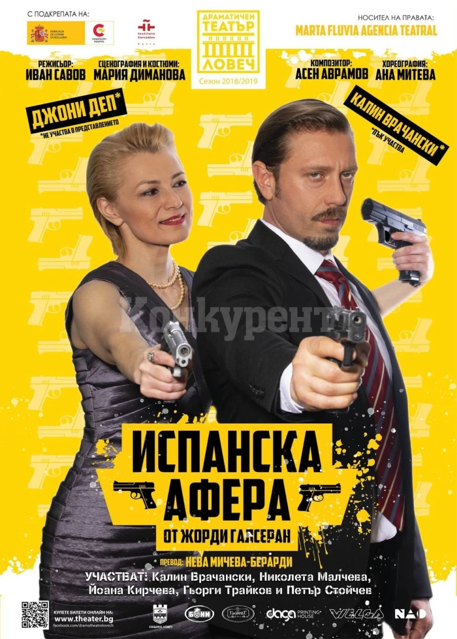 Време за театър с комедията \