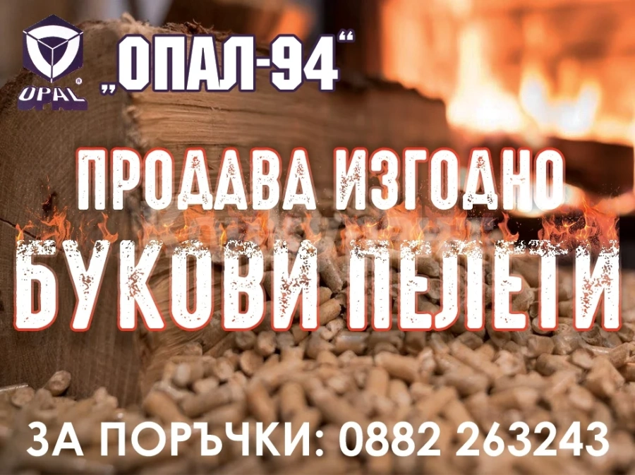 Търсите пелети? Вижте тази обява