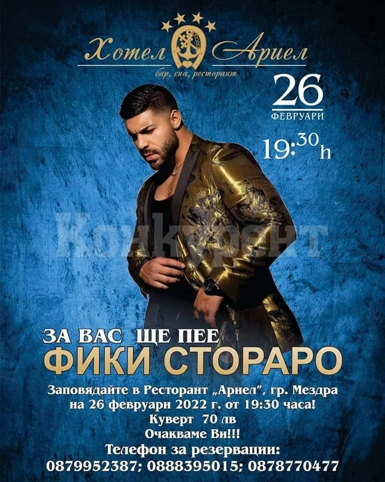 Чухте ли? Фики Стораро пее в „Ариел“