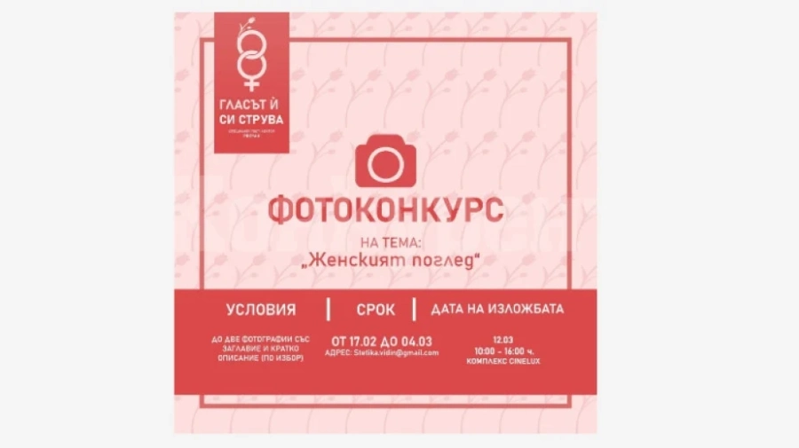 Фотографски конкурс \