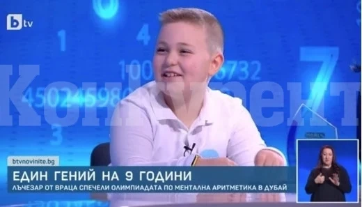 Виктория Петрова и Юксел Кадриев онемяха заради 9-годишният Лъчезар от Враца