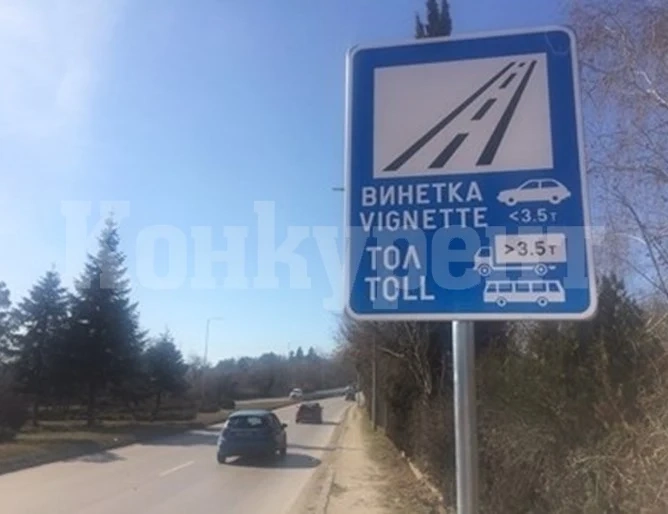 Близо 81 000 безплатни винетки за хора с увреждания отпуснати през януари