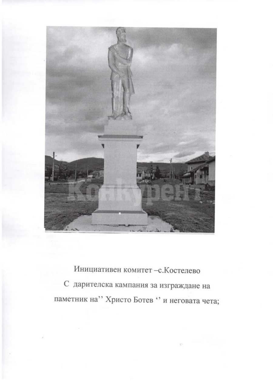 Събират пари за паметник на Ботев и четата му в Костелево