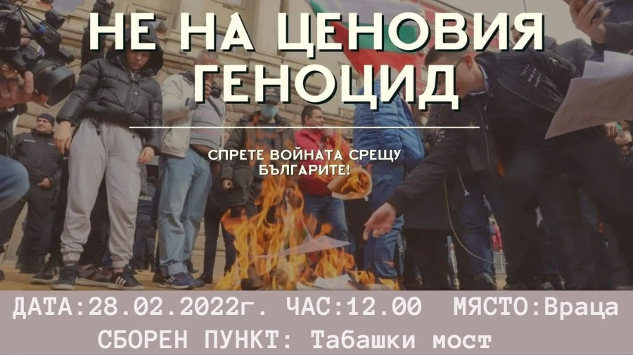 ВМРО бори с автошествие високите цени