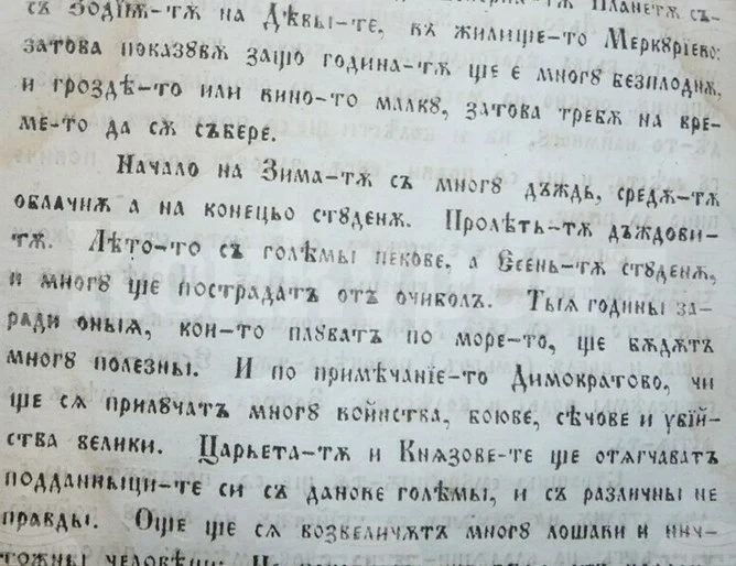 Вечен календар на 162 години, писан с помощта на видински учители, предрича война, големи данъци и ...