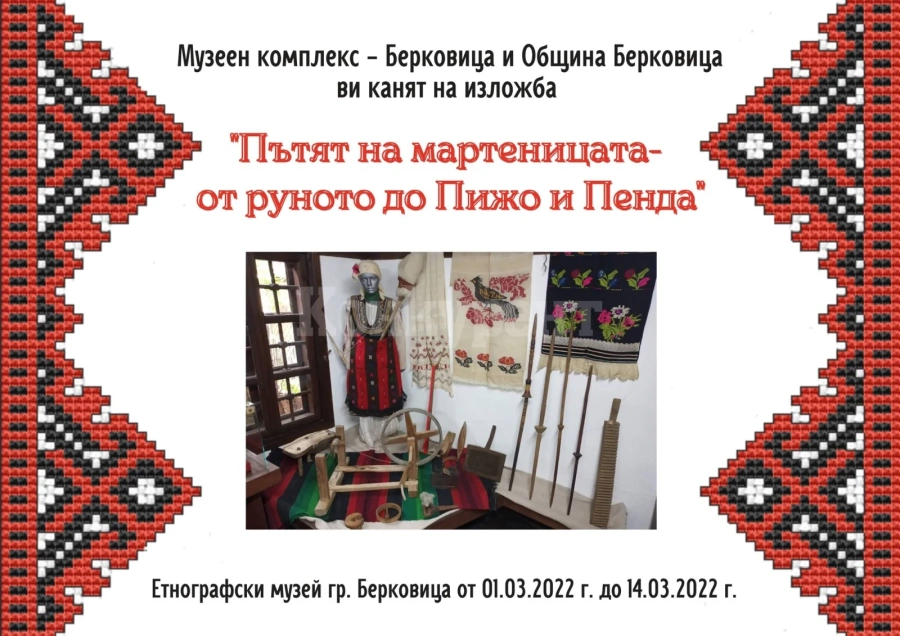 Канят на изложба „Пътят от руното до Пижо и Пенда“